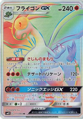 Flygon GX - 111/095