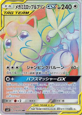Mega Lopunny & Jigglypuff GX - 114/095