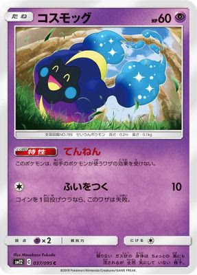 Cosmog - 037/095
