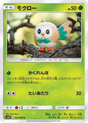 Rowlet - 007/095