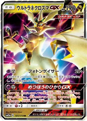 Ultra Necrozma GX