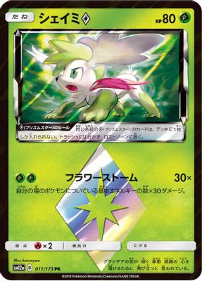 Shaymin Prism Star