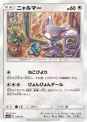 Glameow (Mirror Holofoil)