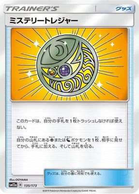 Mysterious Treasure - 135/173