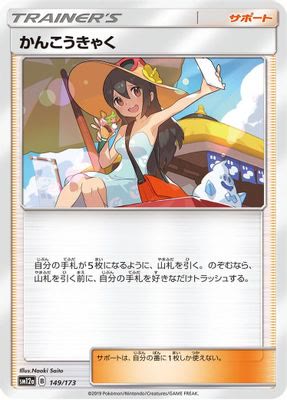 Sightseer - 149/173 (Mirror Holofoil)