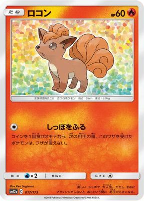 Vulpix (Mirror Holofoil)