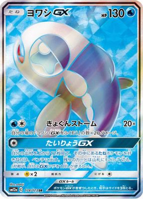 Wishiwashi GX - 174/173