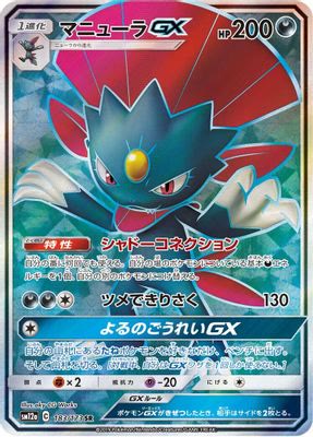 Weavile GX - 183/173