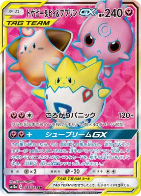 Togepi & Cleffa & Igglybuff GX - 185/173