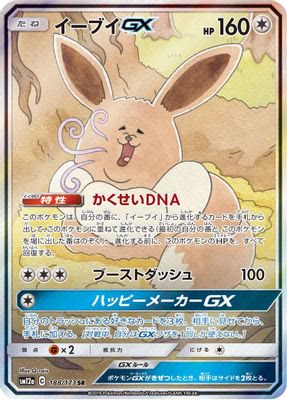 Eevee GX - 188/173
