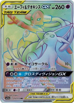 Espeon & Deoxys GX - 212/173