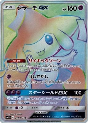 Jirachi GX - 214/173