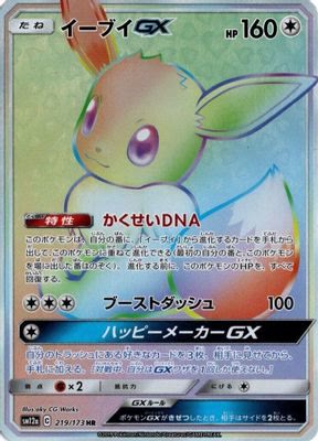 Eevee GX - 219/173