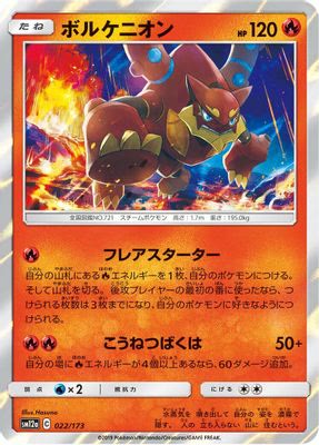 Volcanion (Mirror Holofoil)