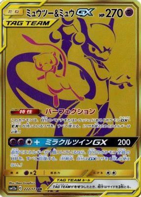 Mewtwo & Mew GX - 222/173