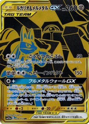 Lucario & Melmetal GX - 224/173