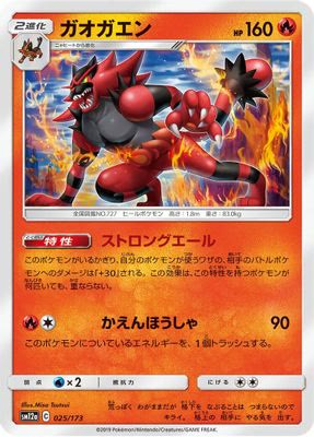 Incineroar (Mirror Holofoil)