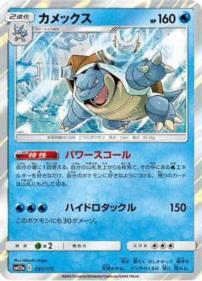 Blastoise (Mirror Holofoil)