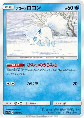 Alolan Vulpix (Mirror Holofoil)