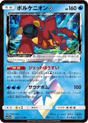 Volcanion Prism Star