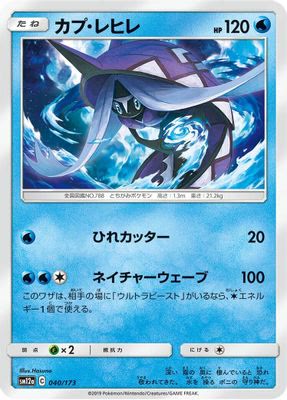 Tapu Fini (Mirror Holofoil)