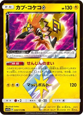Tapu Koko Prism Star