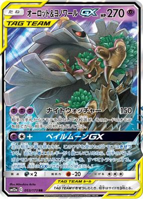 Trevenant & Dusknoir GX - 053/173