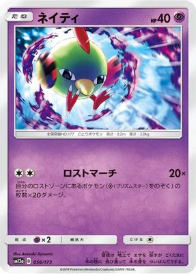 Natu (Mirror Holofoil)