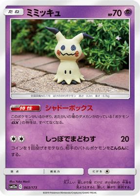 Mimikyu (Mirror Holofoil)