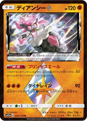 Diancie Prism Star