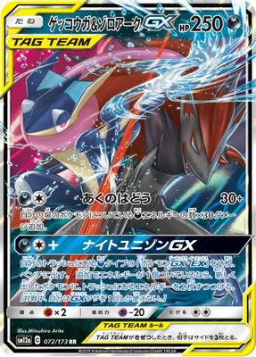 Greninja & Zoroark GX - 072/173