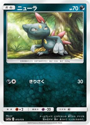 Sneasel (Mirror Holofoil)
