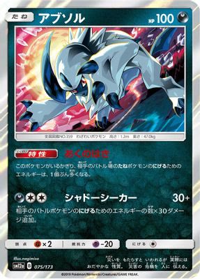 Absol (Mirror Holofoil)