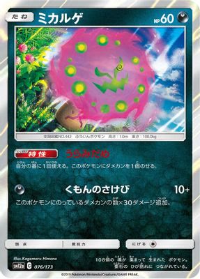 Spiritomb (Mirror Holofoil)