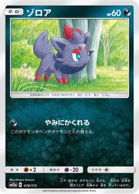 Zorua (Mirror Holofoil)