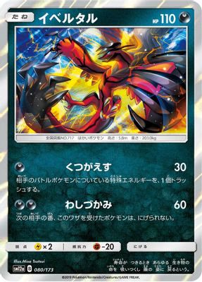 Yveltal (Mirror Holofoil)