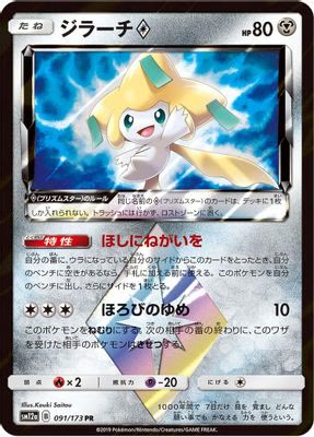 Jirachi Prism Star