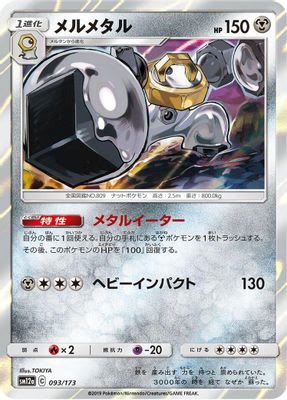 Melmetal (Mirror Holofoil)
