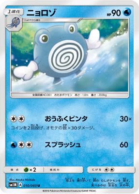 Poliwhirl
