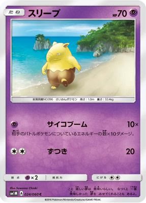 Drowzee