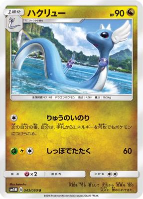 Dragonair