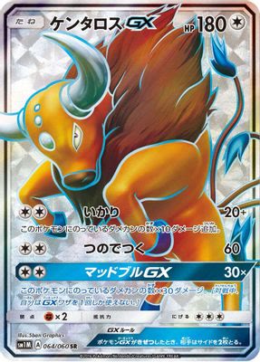Tauros GX - 064/060