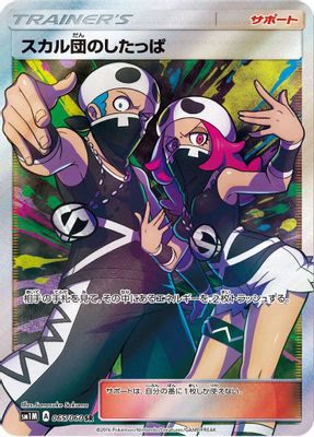Team Skull Grunt - 065/060