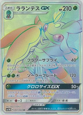 Lurantis GX - 067/060