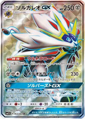 Solgaleo GX - 063/060