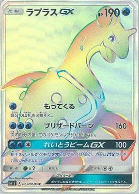 Lapras GX - 067/060