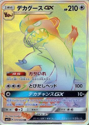 Gumshoos GX - 070/060