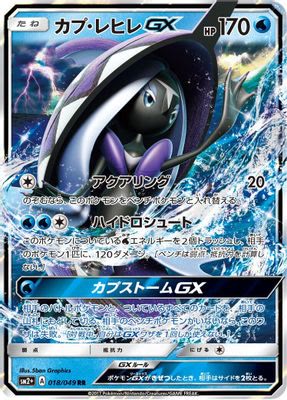 Tapu Fini GX - 018/049