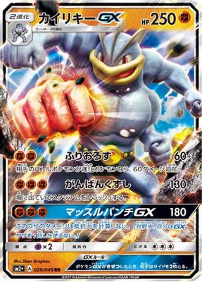 Machamp GX - 029/049