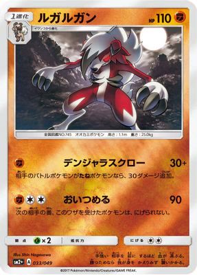 Lycanroc